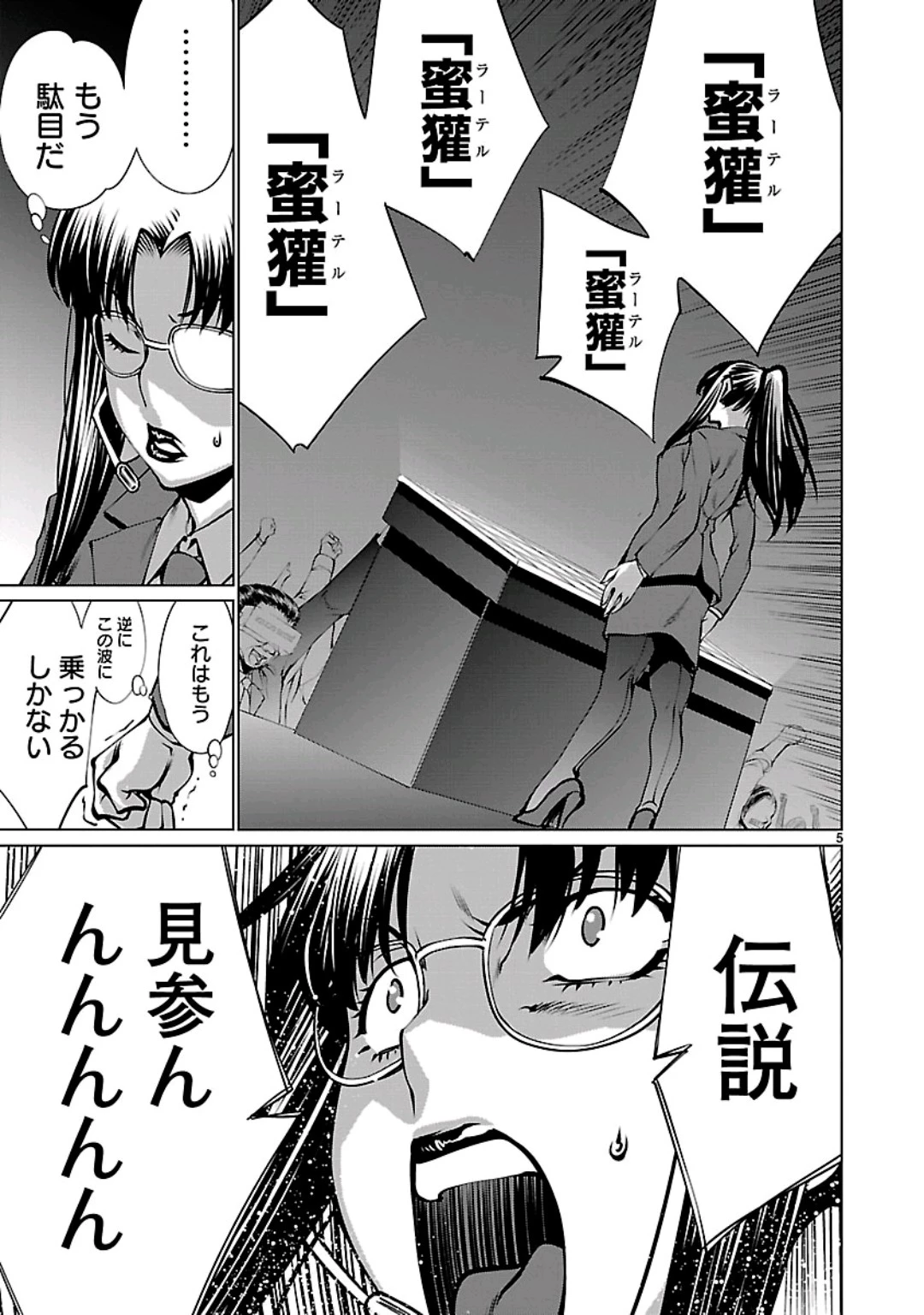 キリングバイツ 第58話 - 5