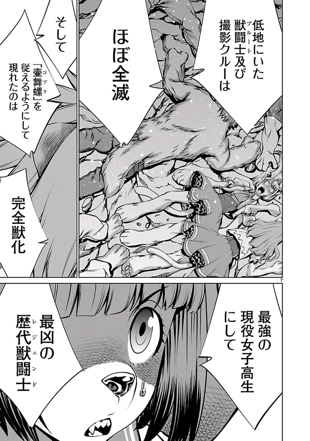 キリングバイツ 第58話 - 7