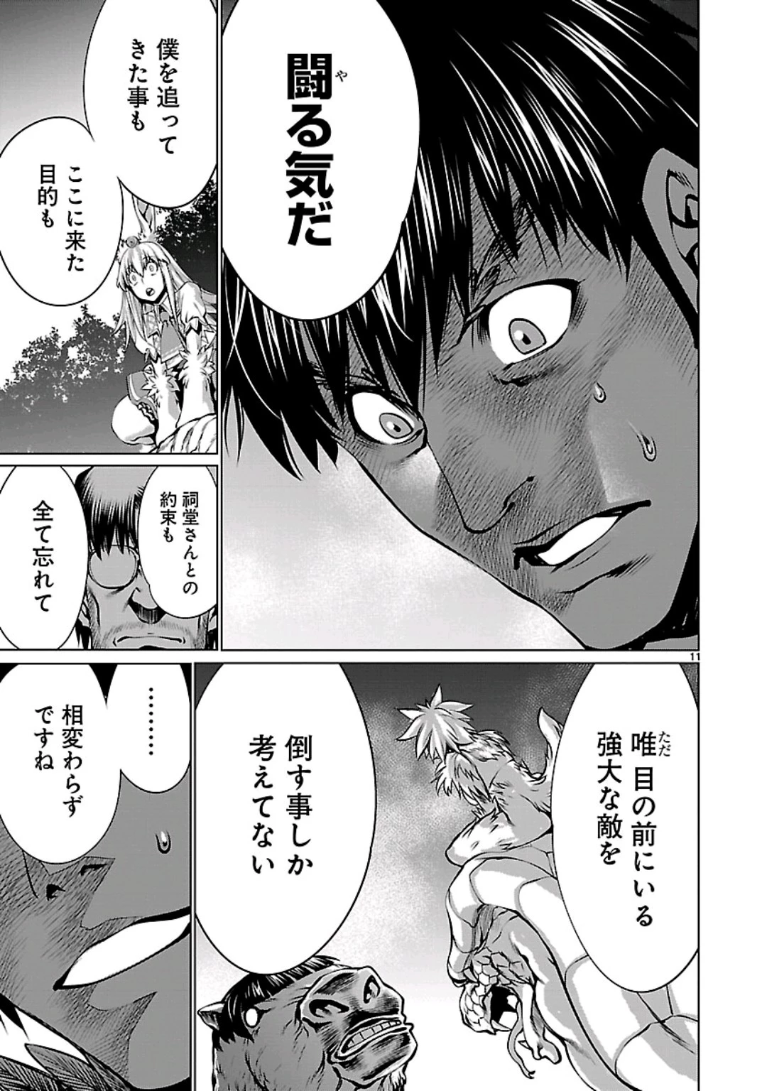 キリングバイツ 第58話 - 10