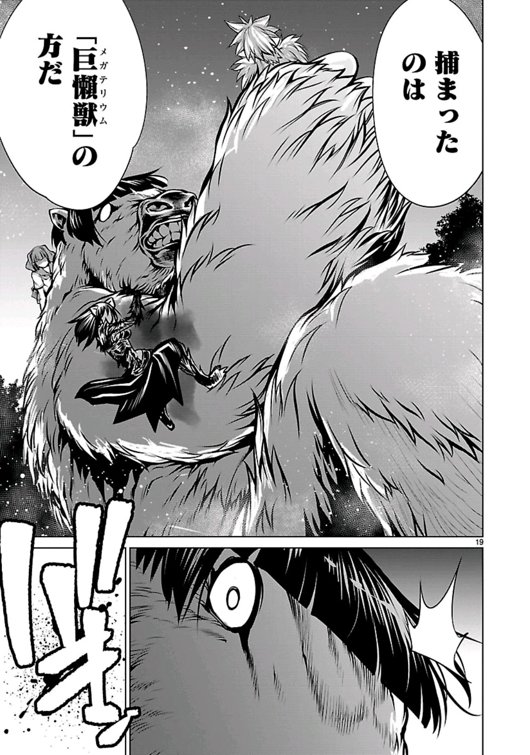 キリングバイツ 第58話 - 18