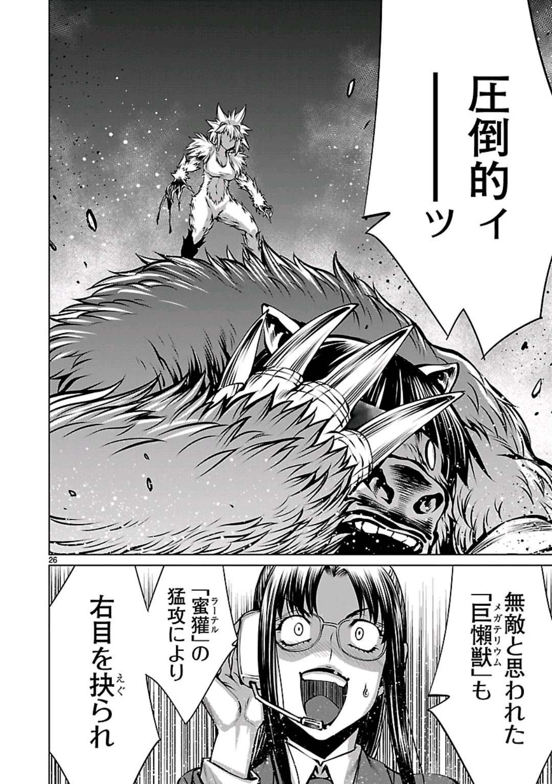 キリングバイツ 第58話 - 25