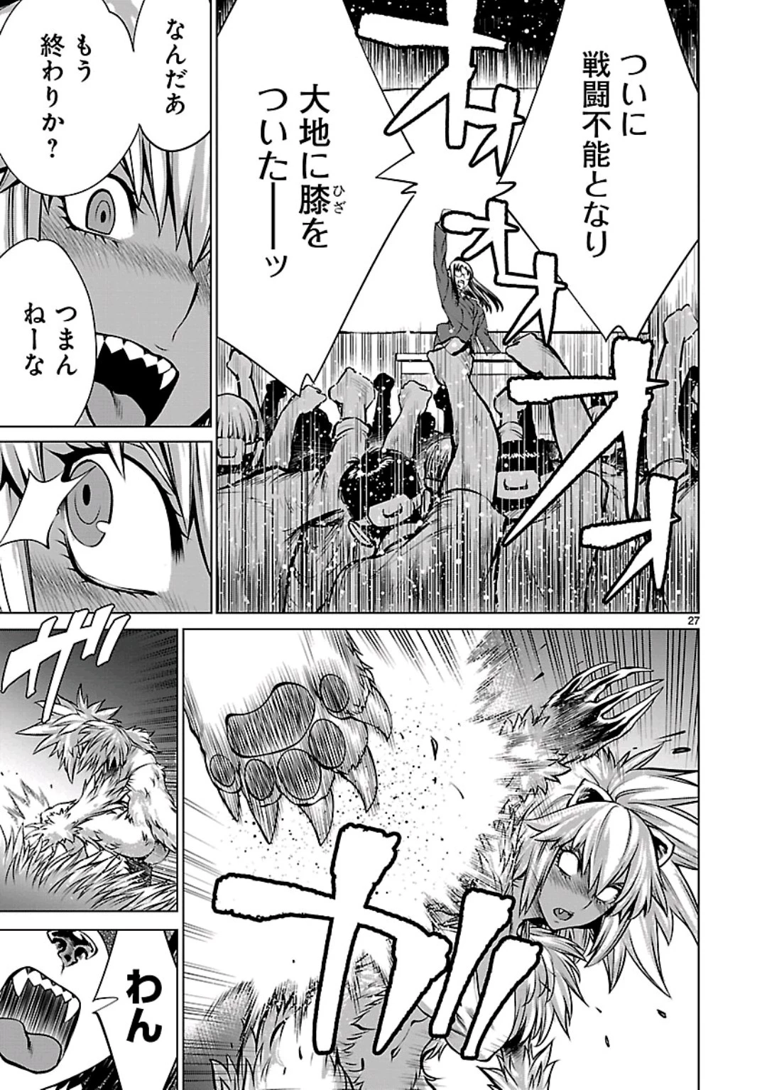 キリングバイツ 第58話 - 26