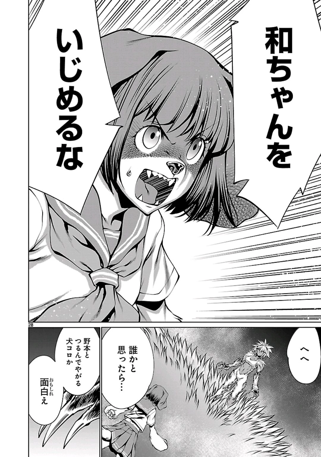 キリングバイツ 第58話 - 27