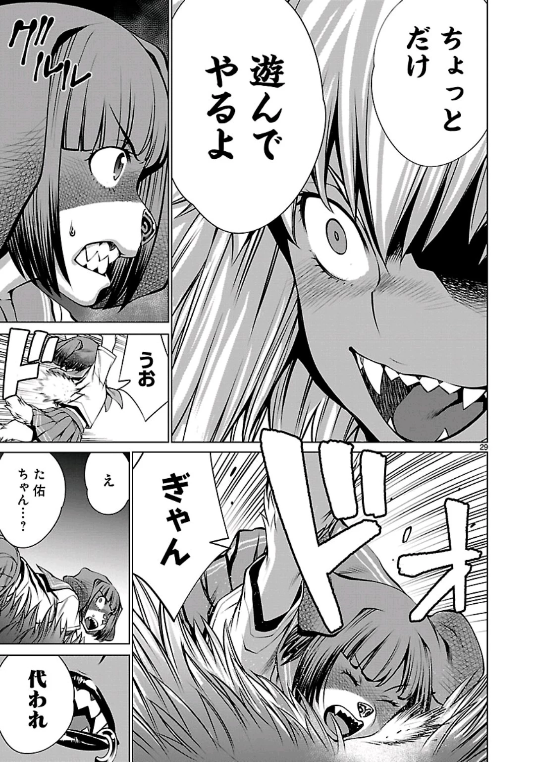 キリングバイツ 第58話 - 28