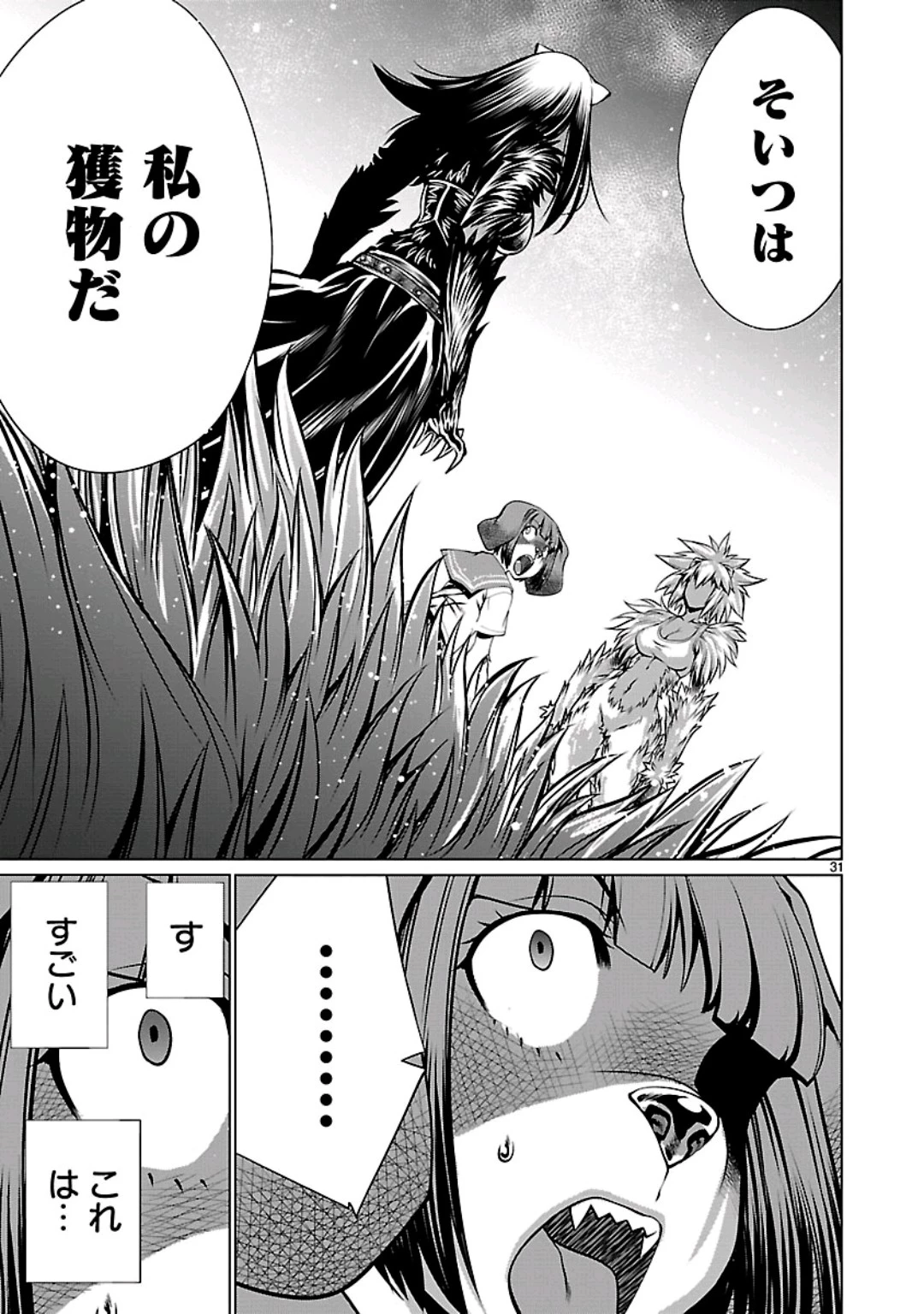 キリングバイツ 第58話 - 30