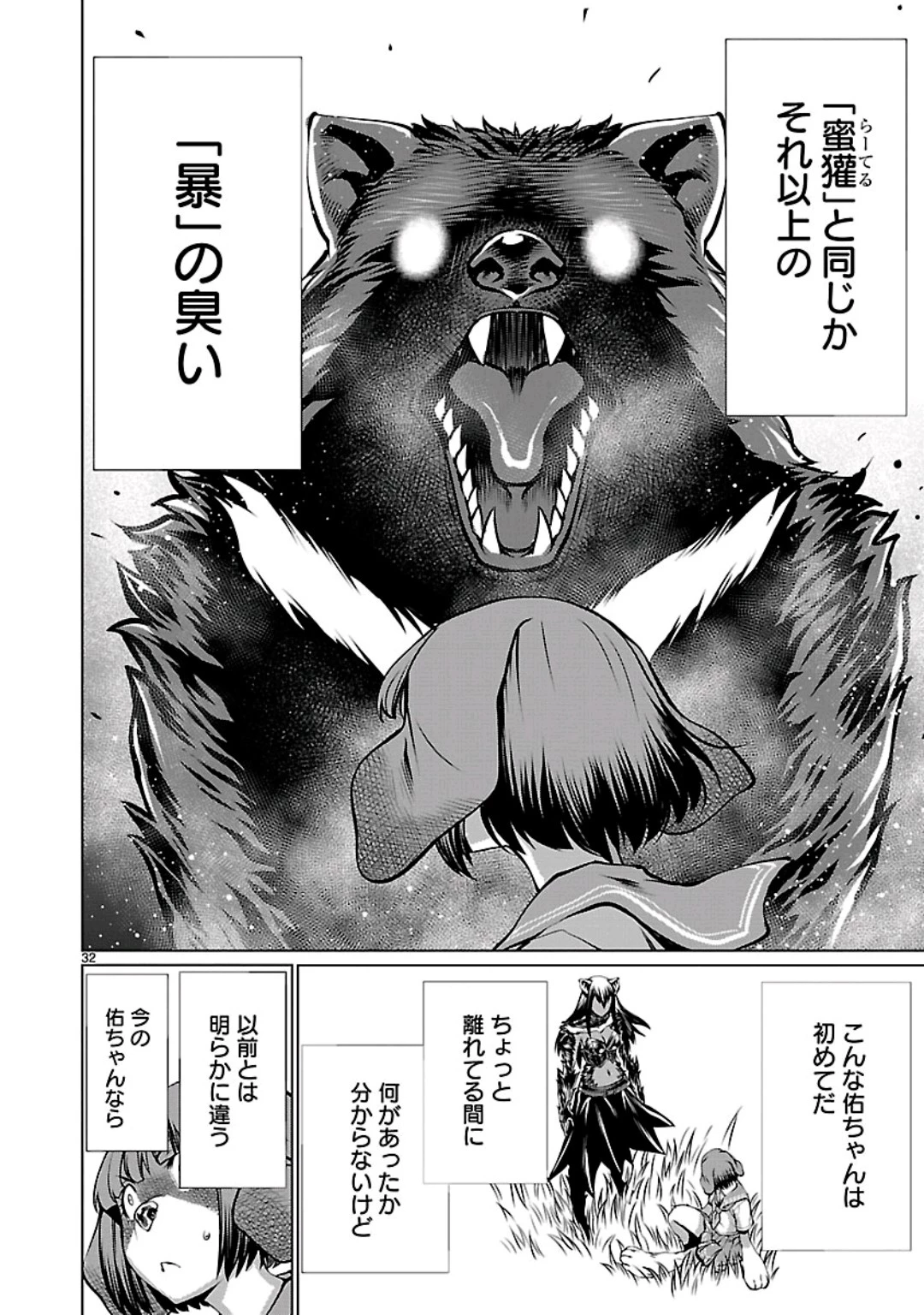 キリングバイツ 第58話 - 31