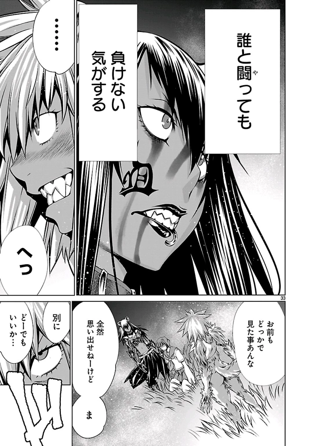 キリングバイツ 第58話 - 32