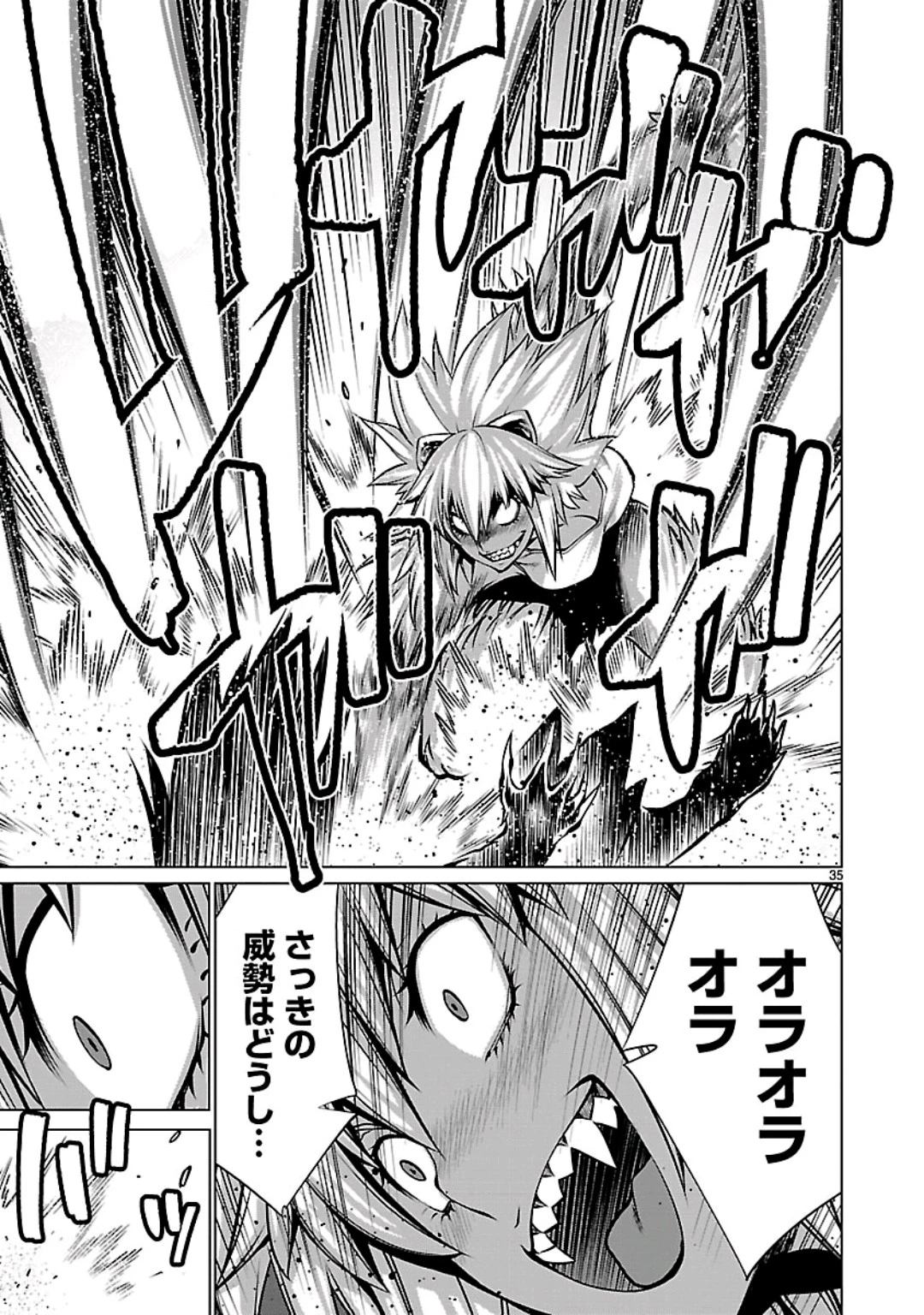キリングバイツ 第58話 - 34