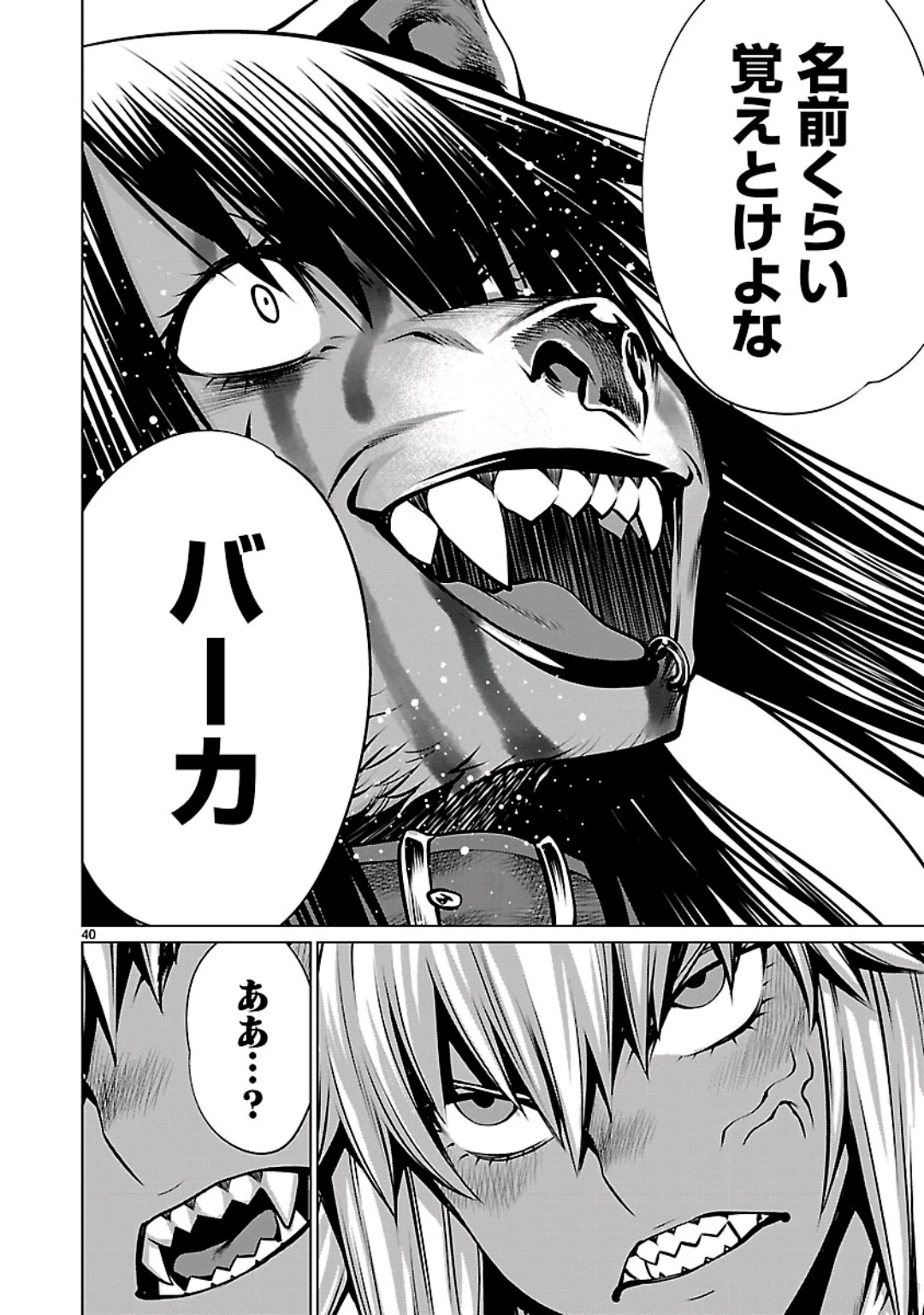 キリングバイツ 第58話 - 38
