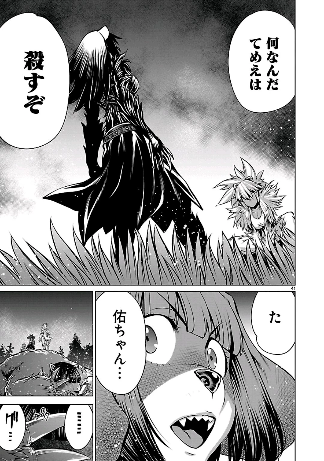 キリングバイツ 第58話 - 39