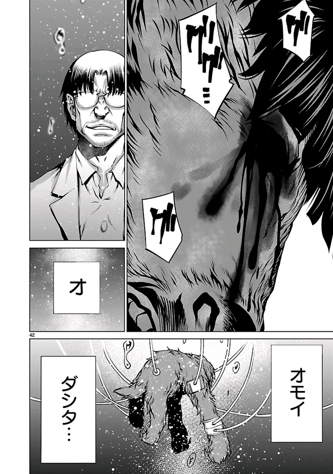 キリングバイツ 第58話 - 40