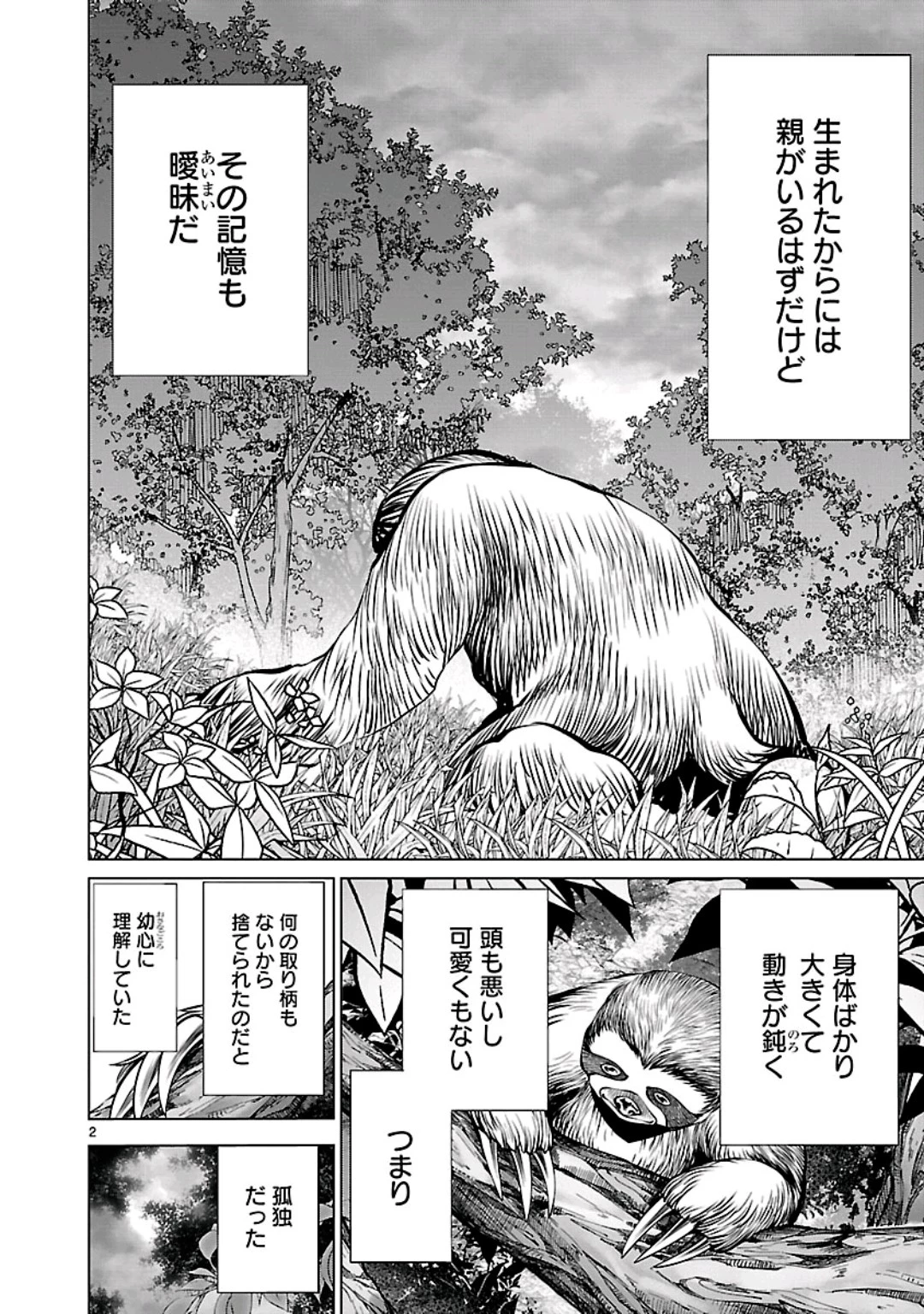 キリングバイツ 第59話 - 2