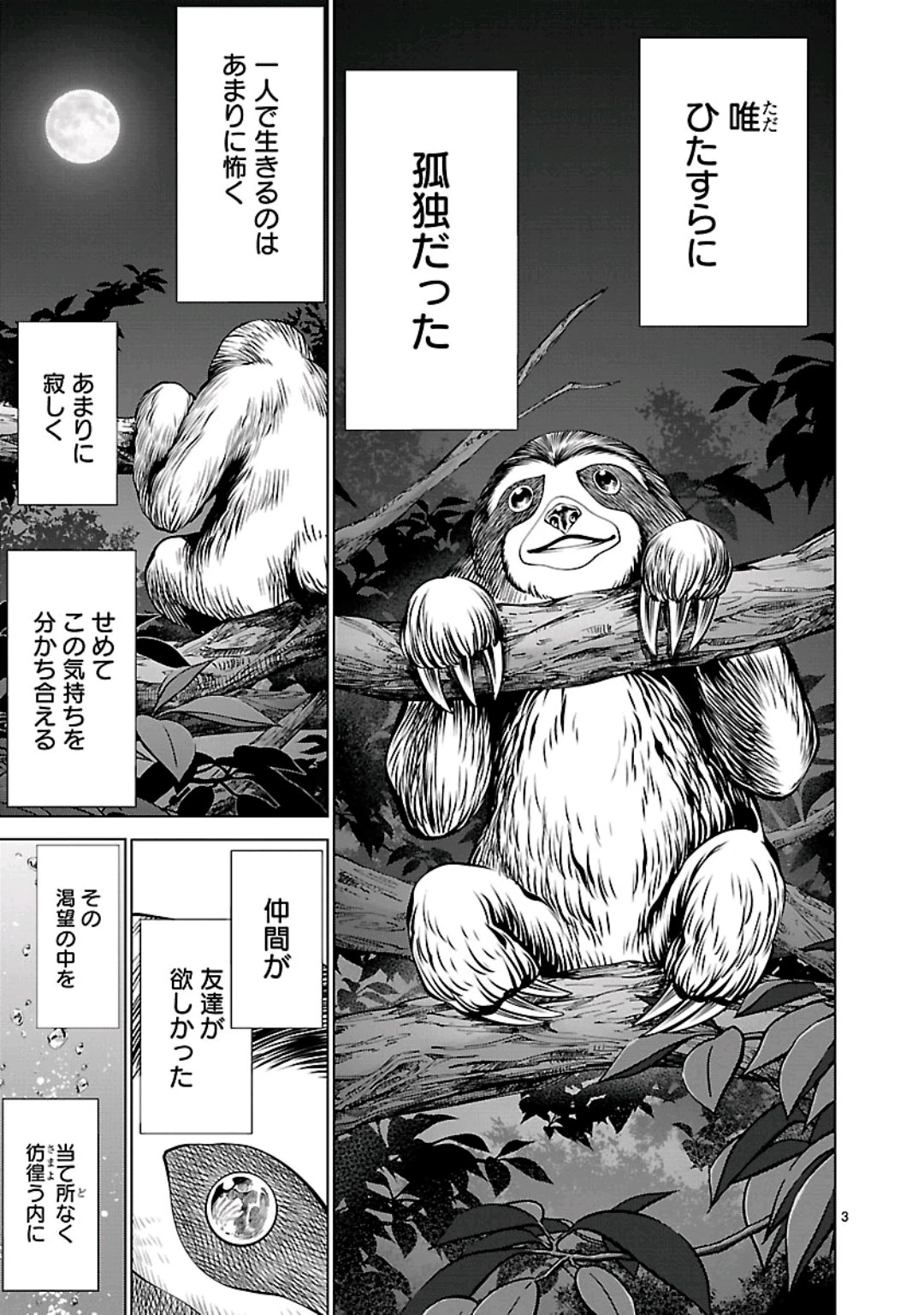 キリングバイツ 第59話 - 3