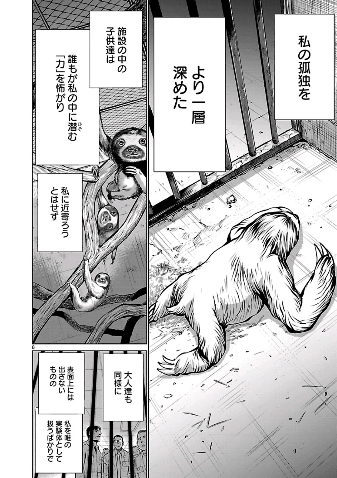 キリングバイツ 第59話 - 6
