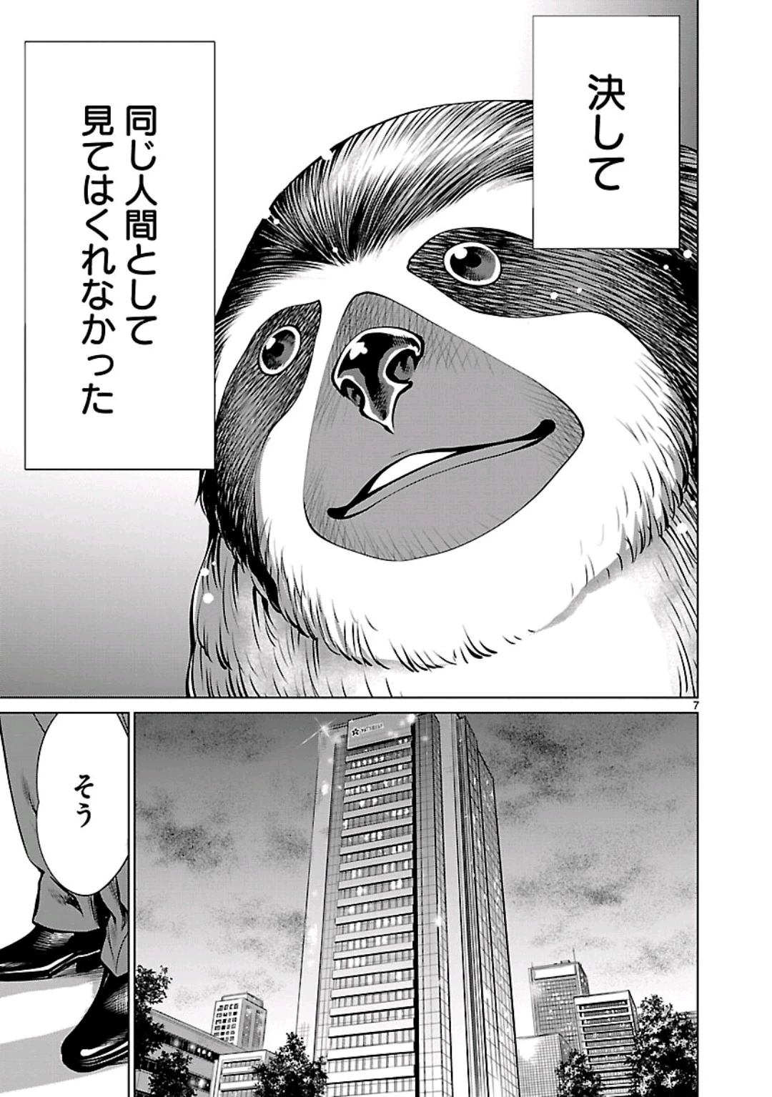キリングバイツ 第59話 - 7