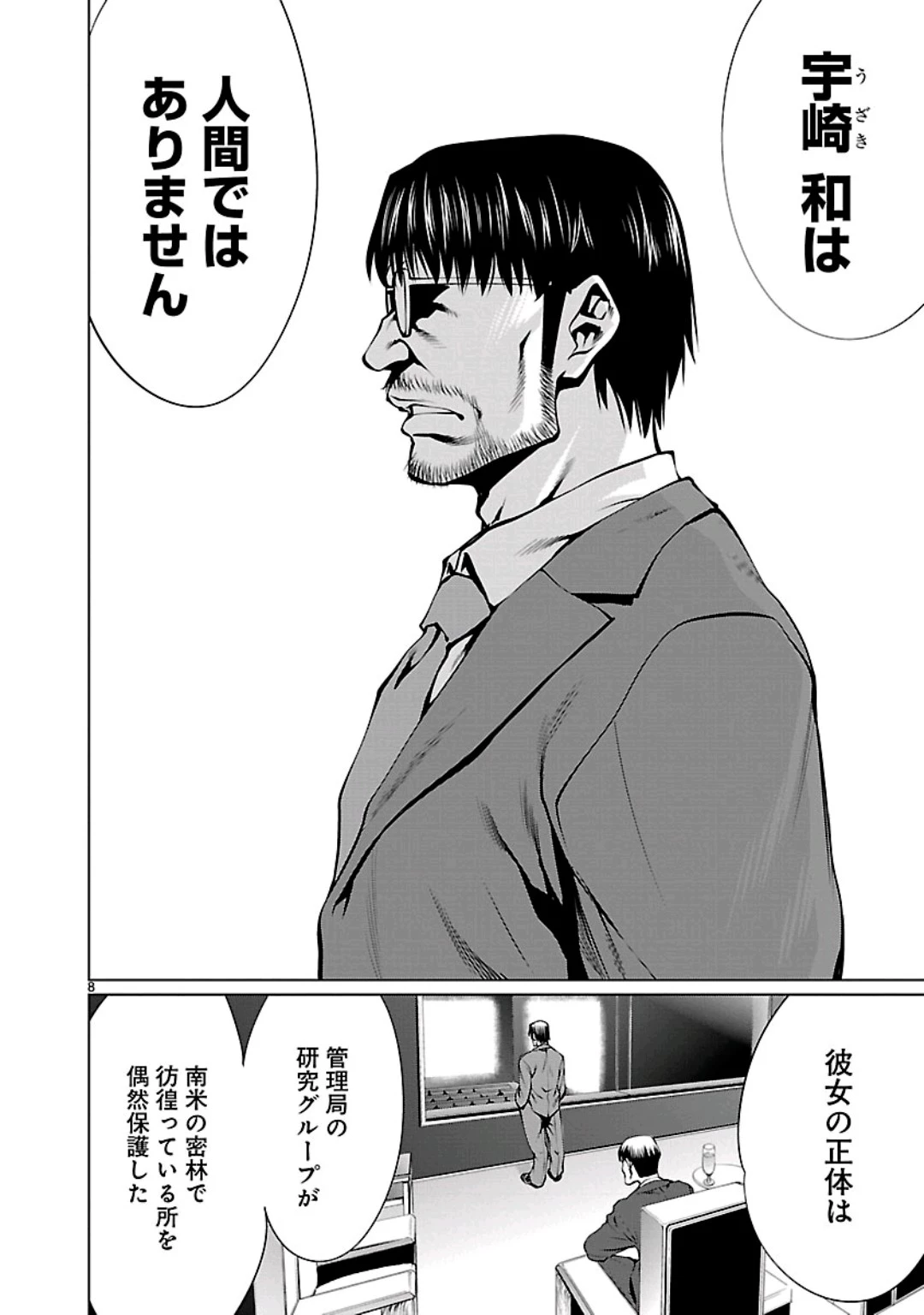 キリングバイツ 第59話 - 8