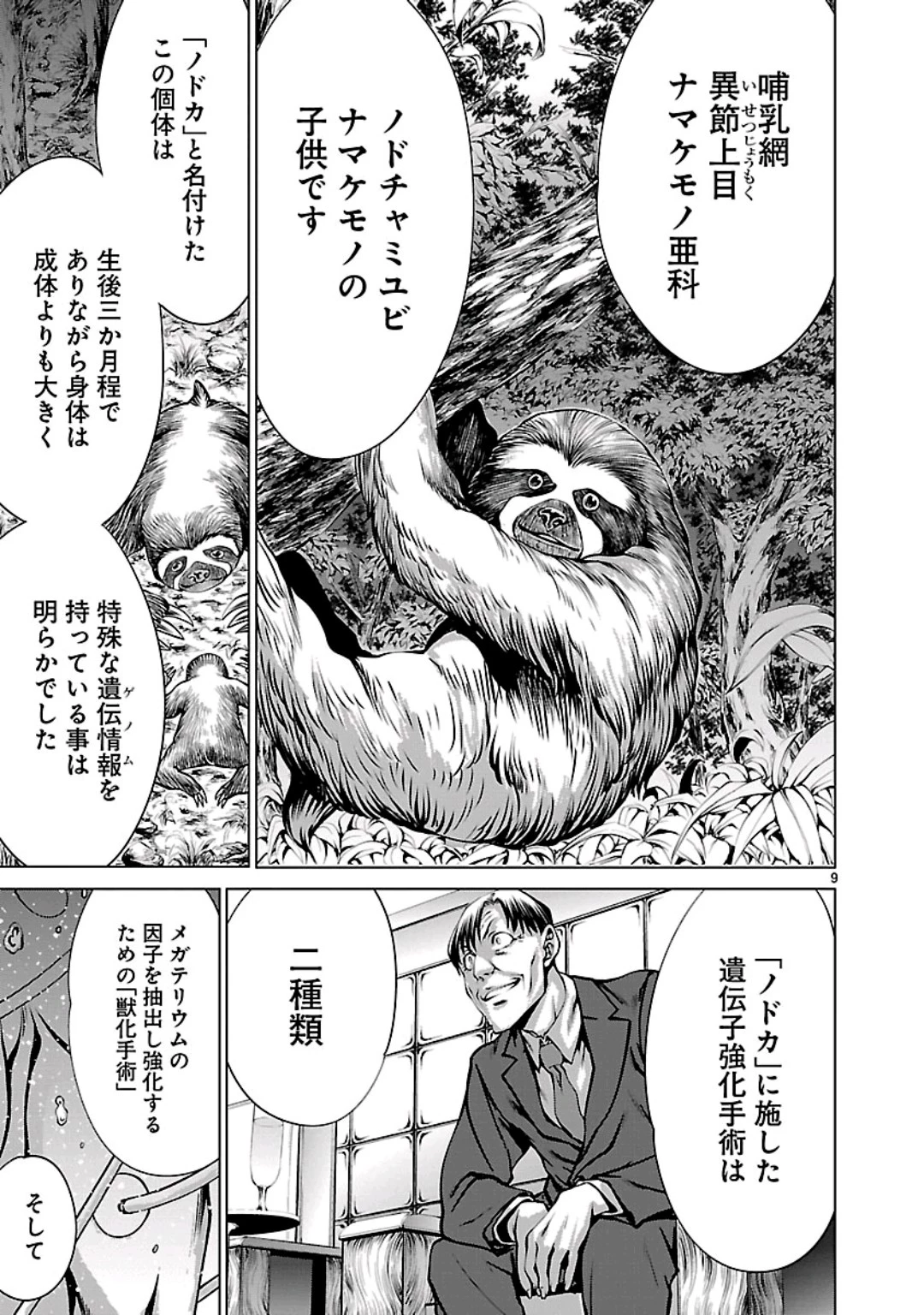 キリングバイツ 第59話 - 9