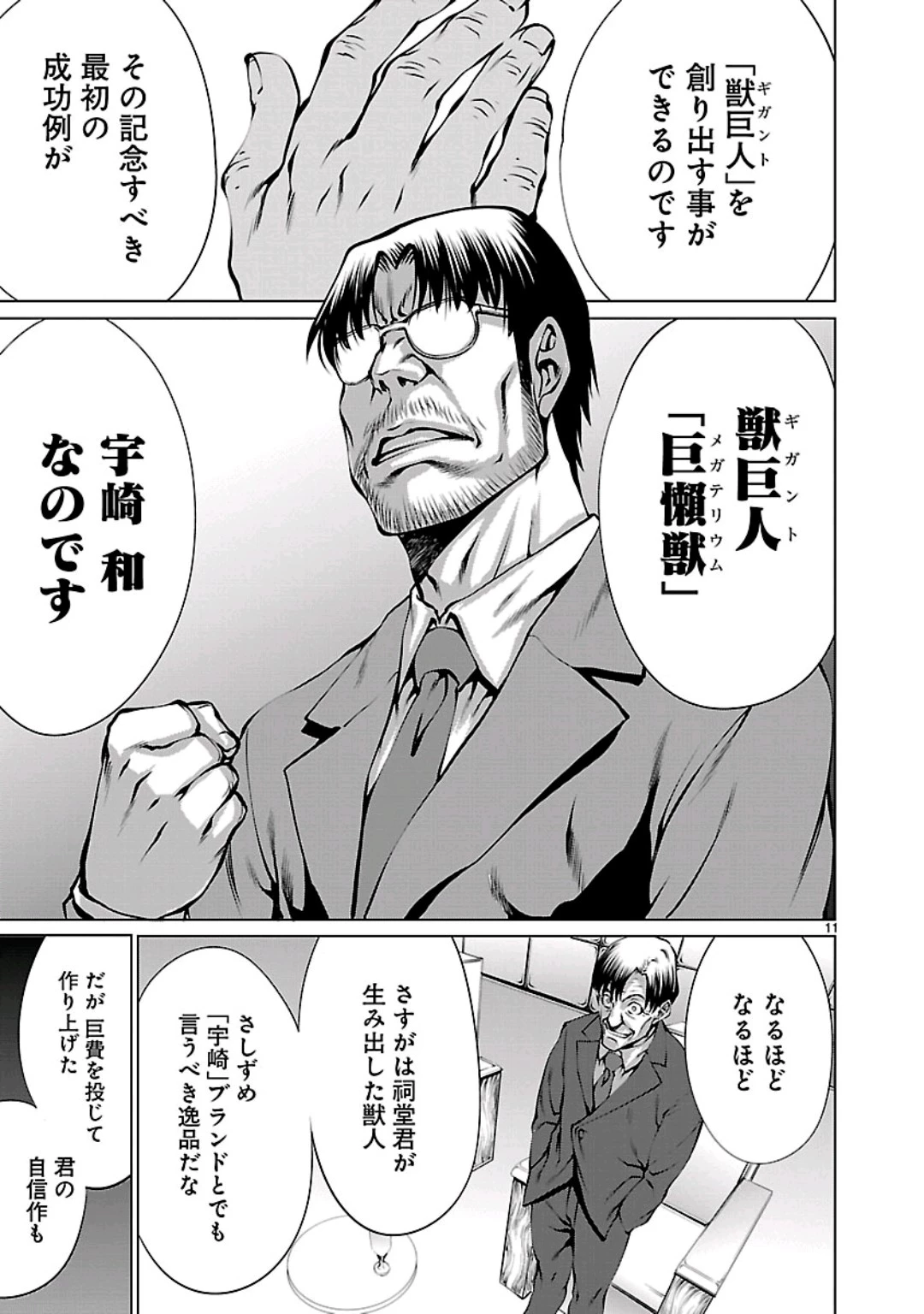 キリングバイツ 第59話 - 11