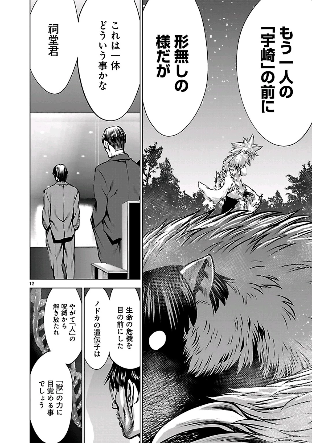 キリングバイツ 第59話 - 12