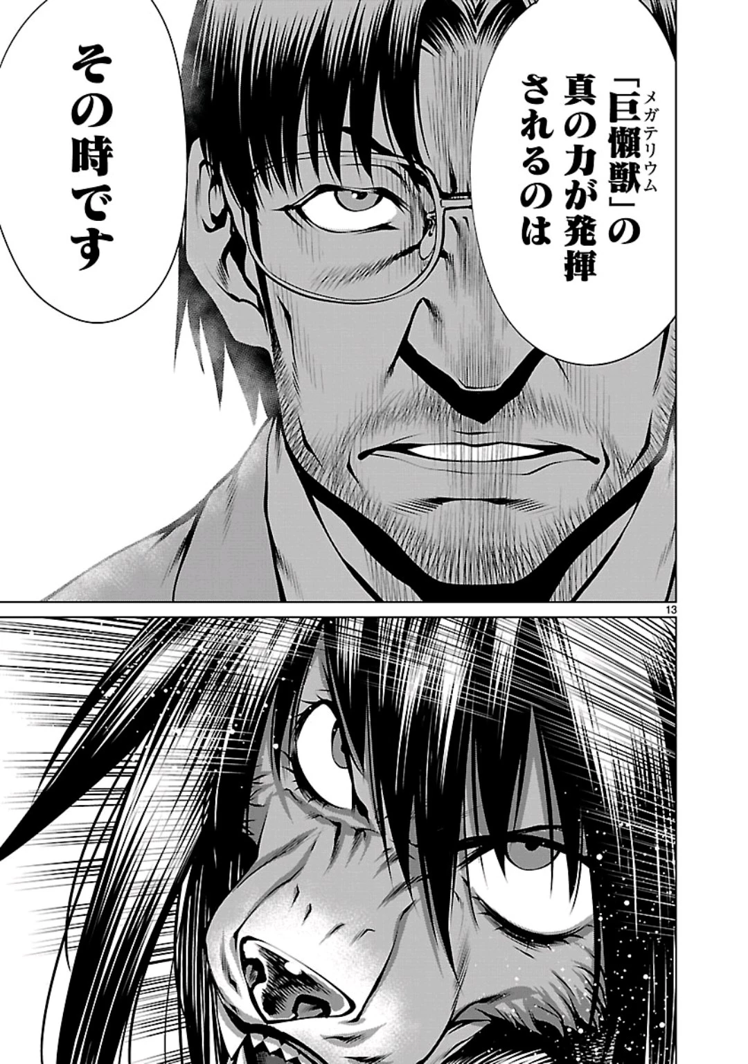 キリングバイツ 第59話 - 13