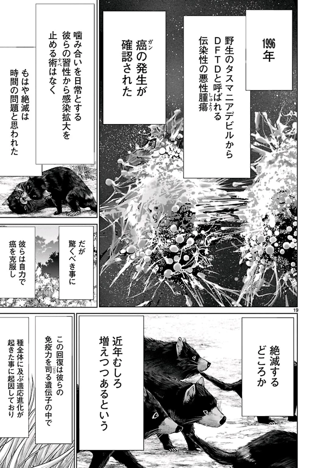 キリングバイツ 第59話 - 19