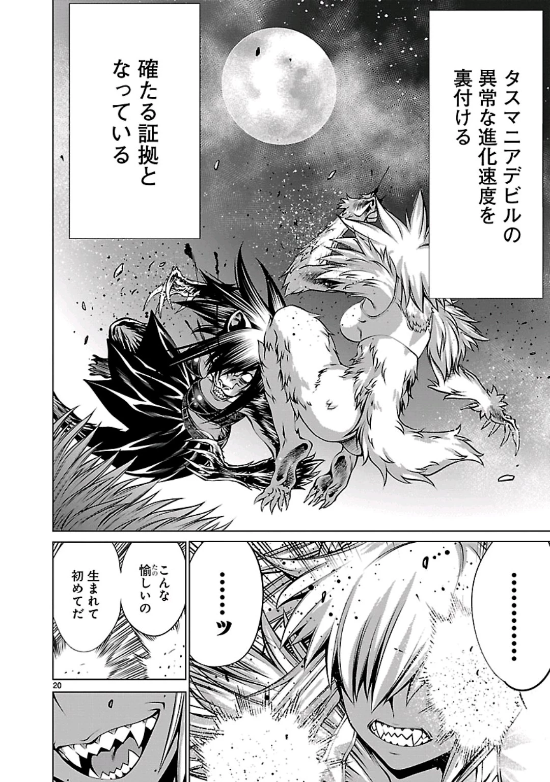キリングバイツ 第59話 - 20