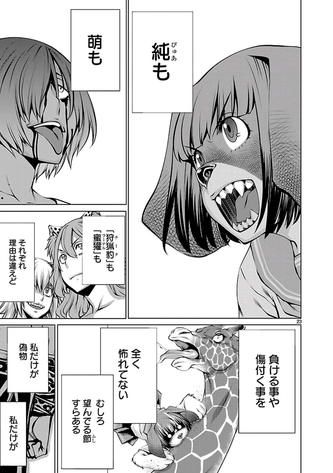 キリングバイツ 第59話 - 23