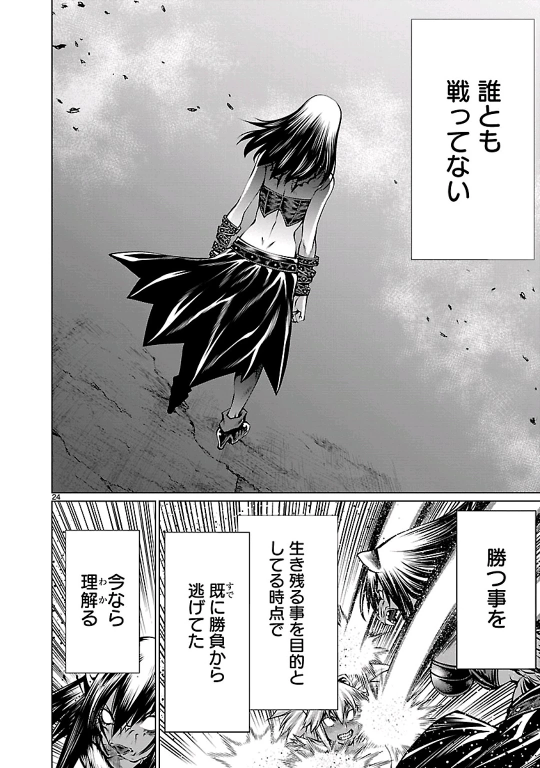 キリングバイツ 第59話 - 24