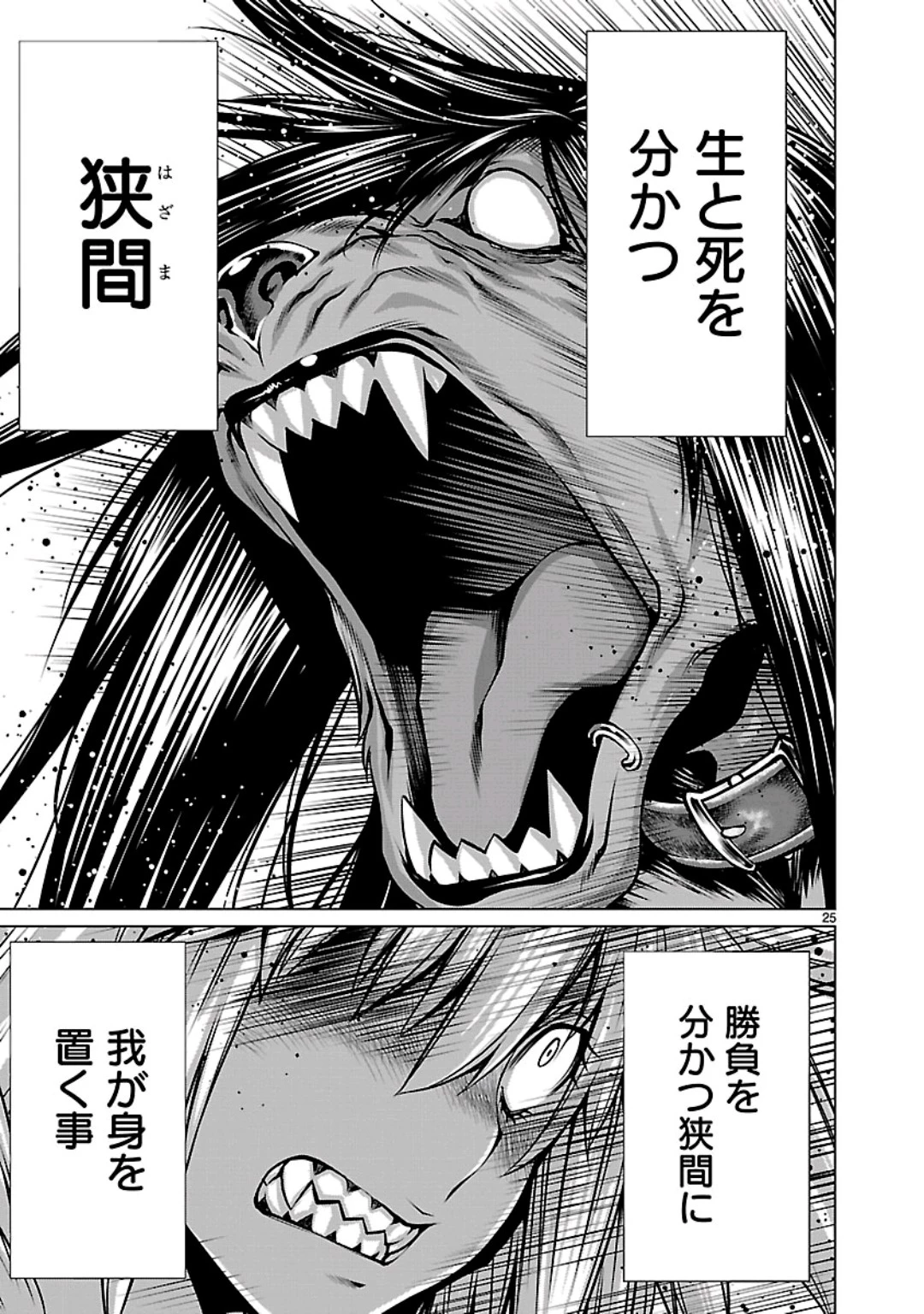 キリングバイツ 第59話 - 25