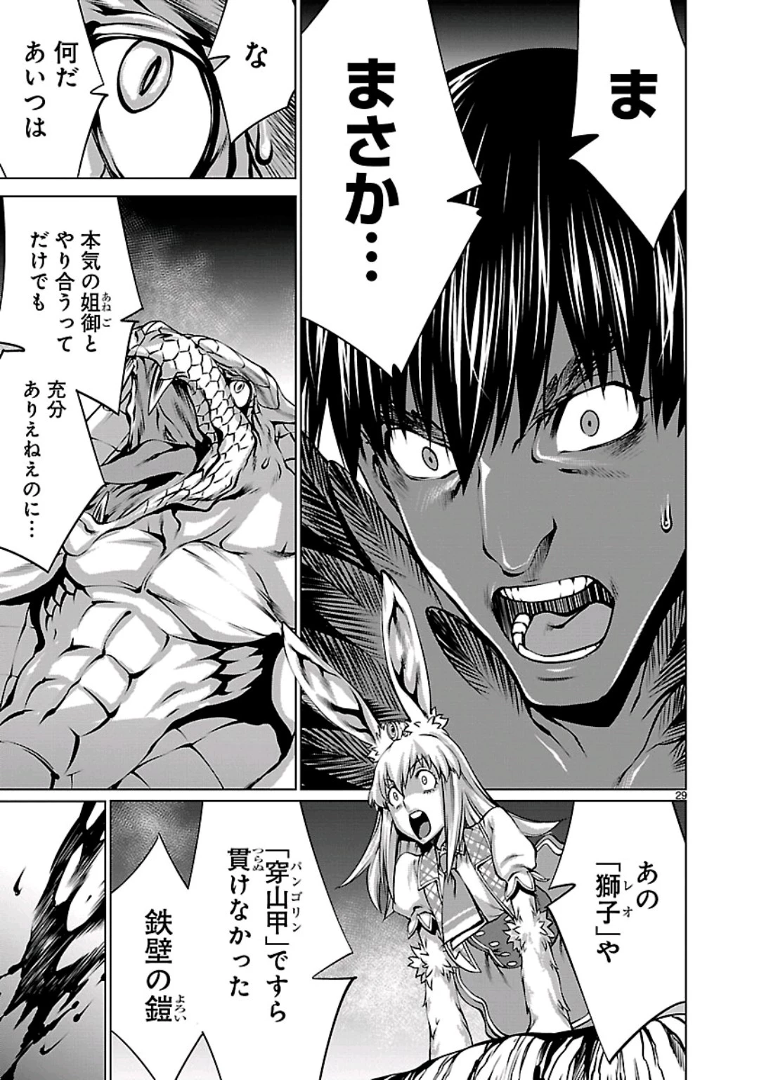 キリングバイツ 第59話 - 28