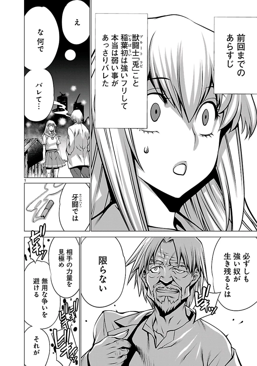 キリングバイツ 第59話 - 38
