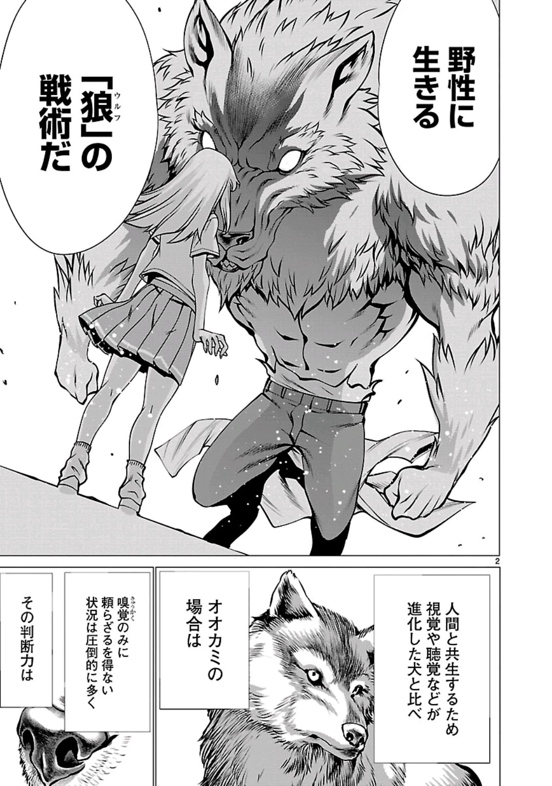 キリングバイツ 第59話 - 39