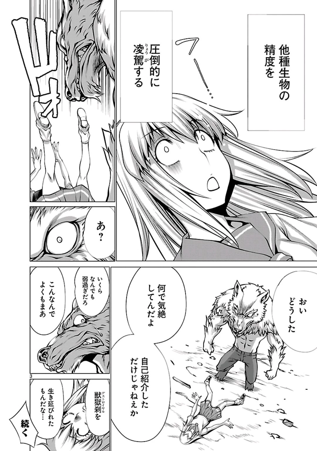 キリングバイツ 第59話 - 40