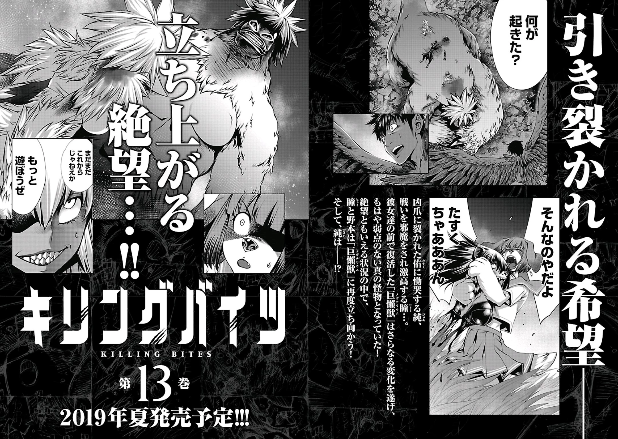 キリングバイツ 第59話 - 42