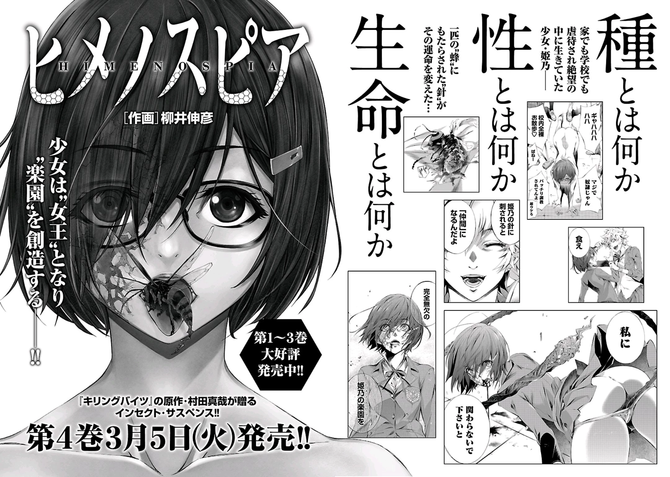 キリングバイツ 第59話 - 43