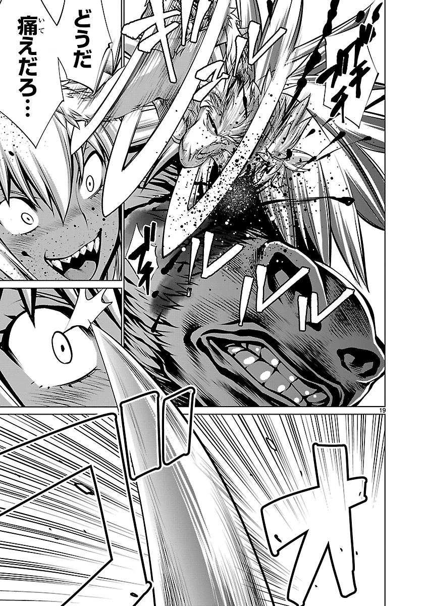 キリングバイツ 第60話 - 20