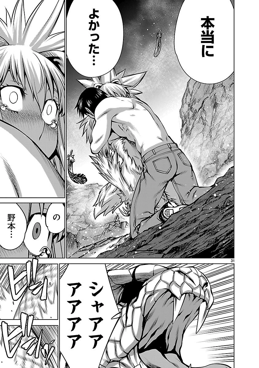 キリングバイツ 第60話 - 31