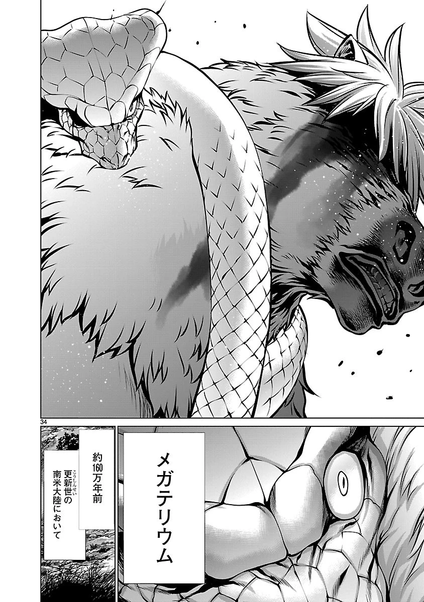 キリングバイツ 第60話 - 34