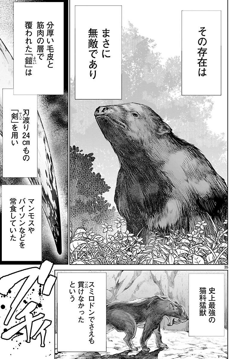 キリングバイツ 第60話 - 35