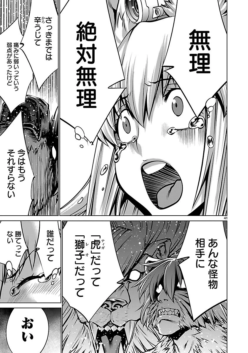 キリングバイツ 第60話 - 40