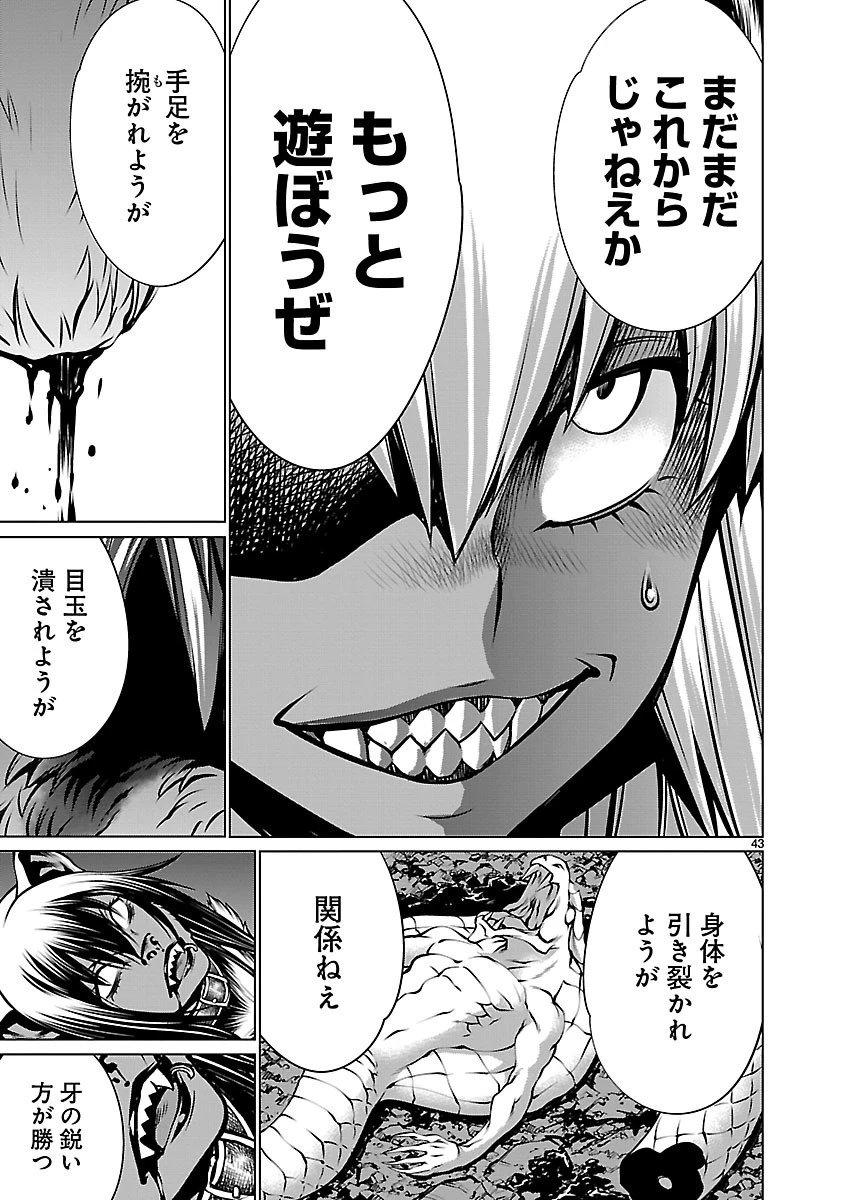 キリングバイツ 第60話 - 42