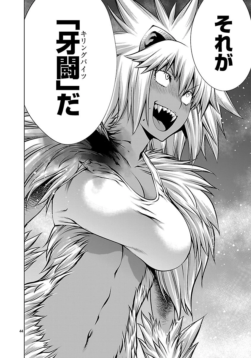 キリングバイツ 第60話 - 43