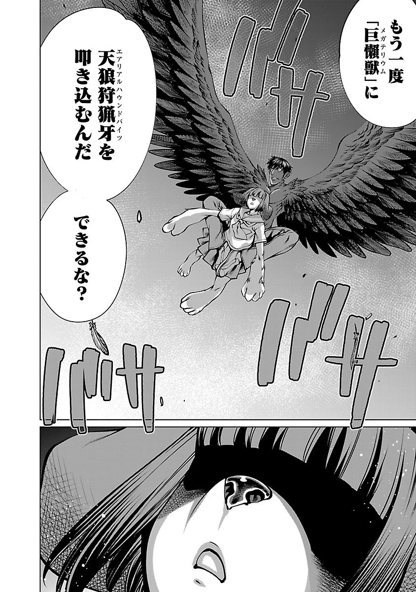 キリングバイツ 第60話 - 45