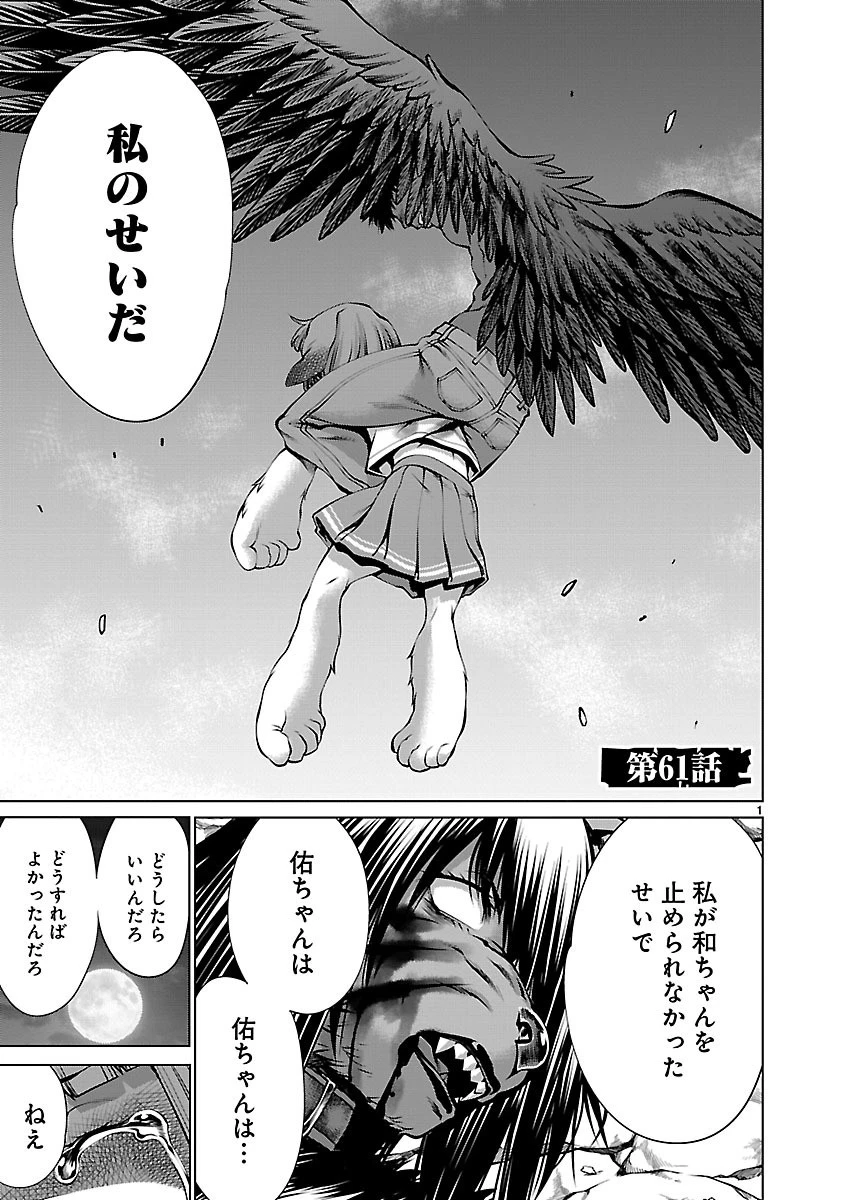 キリングバイツ 第61話 - 1