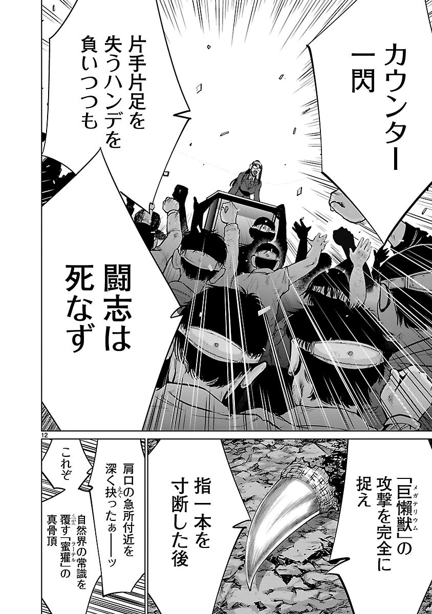 キリングバイツ 第61話 - 12