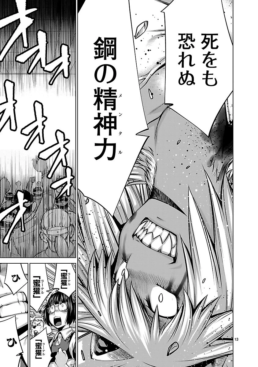 キリングバイツ 第61話 - 13