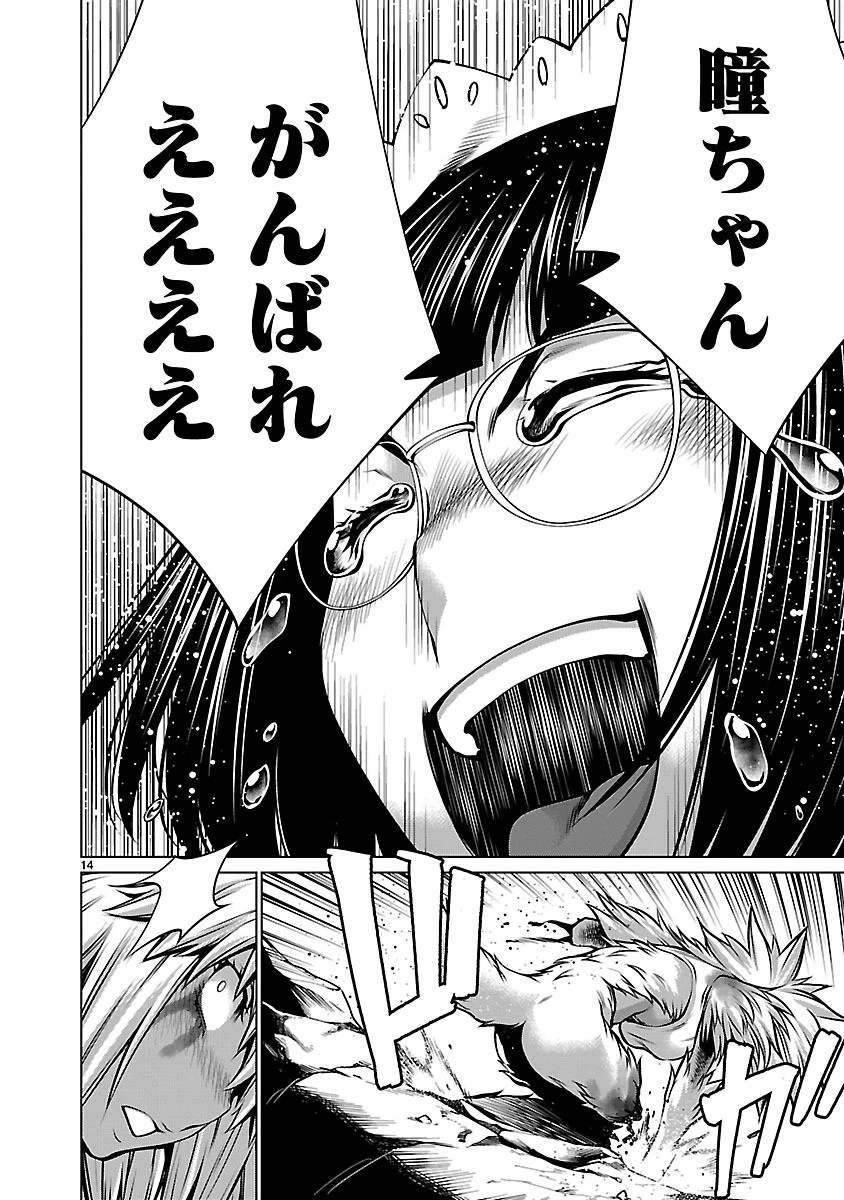 キリングバイツ 第61話 - 14