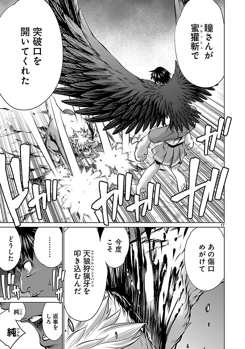 キリングバイツ 第61話 - 17