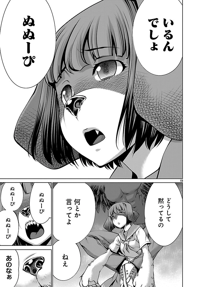 キリングバイツ 第61話 - 19