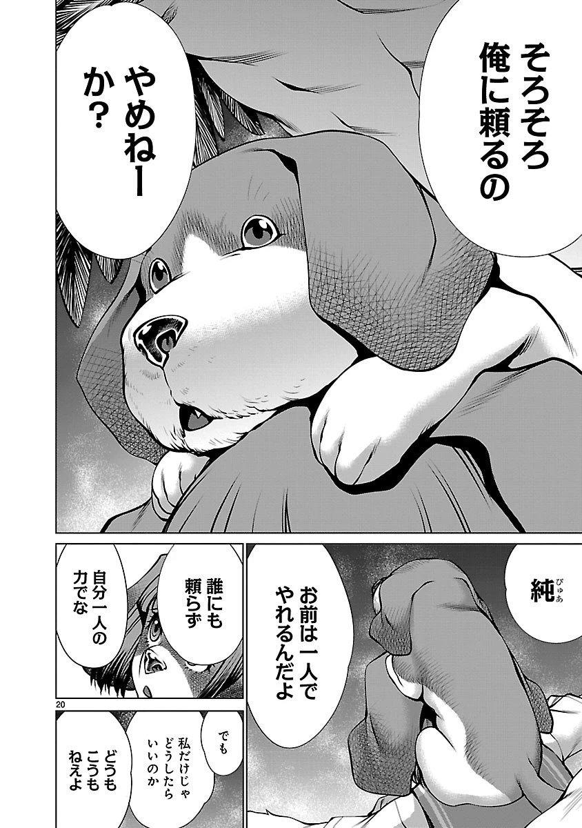 キリングバイツ 第61話 - 20